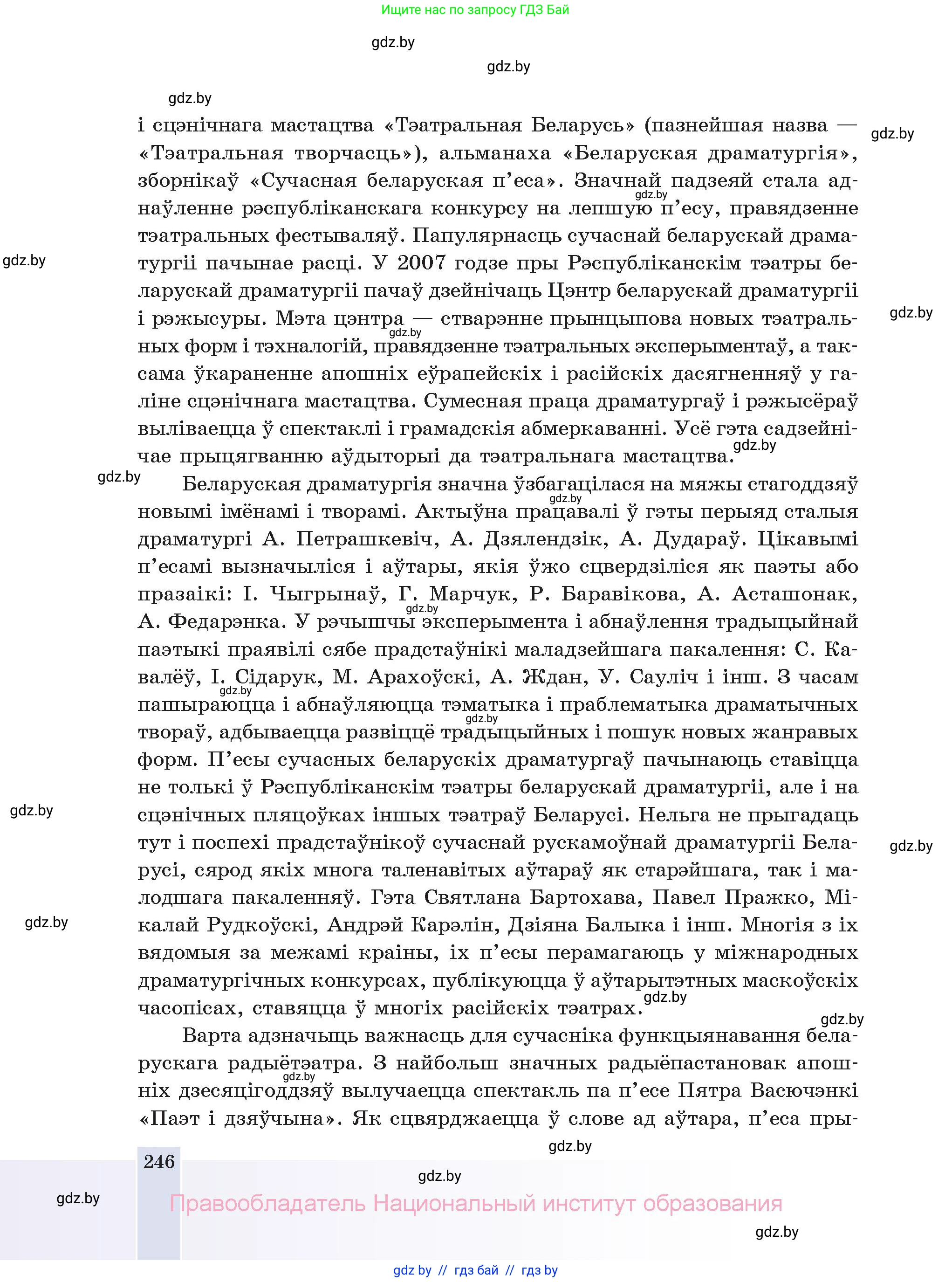 Белорусская литература (Беларуская літаратура), 11 класс Учебник, авторы: Мельнікава Зоя Пятроўна, Ішчанка Галіна Мікалаеўна, Мішчанчук Ірына Мікалаеўна, Садко Л М, Смаль В М, Кавалюк А С, Сенькавец У А, Тарасава Т М, издательство Нацыянальны інстытут адукацыі, Минск, 2021, зелёного цвета, страница 246