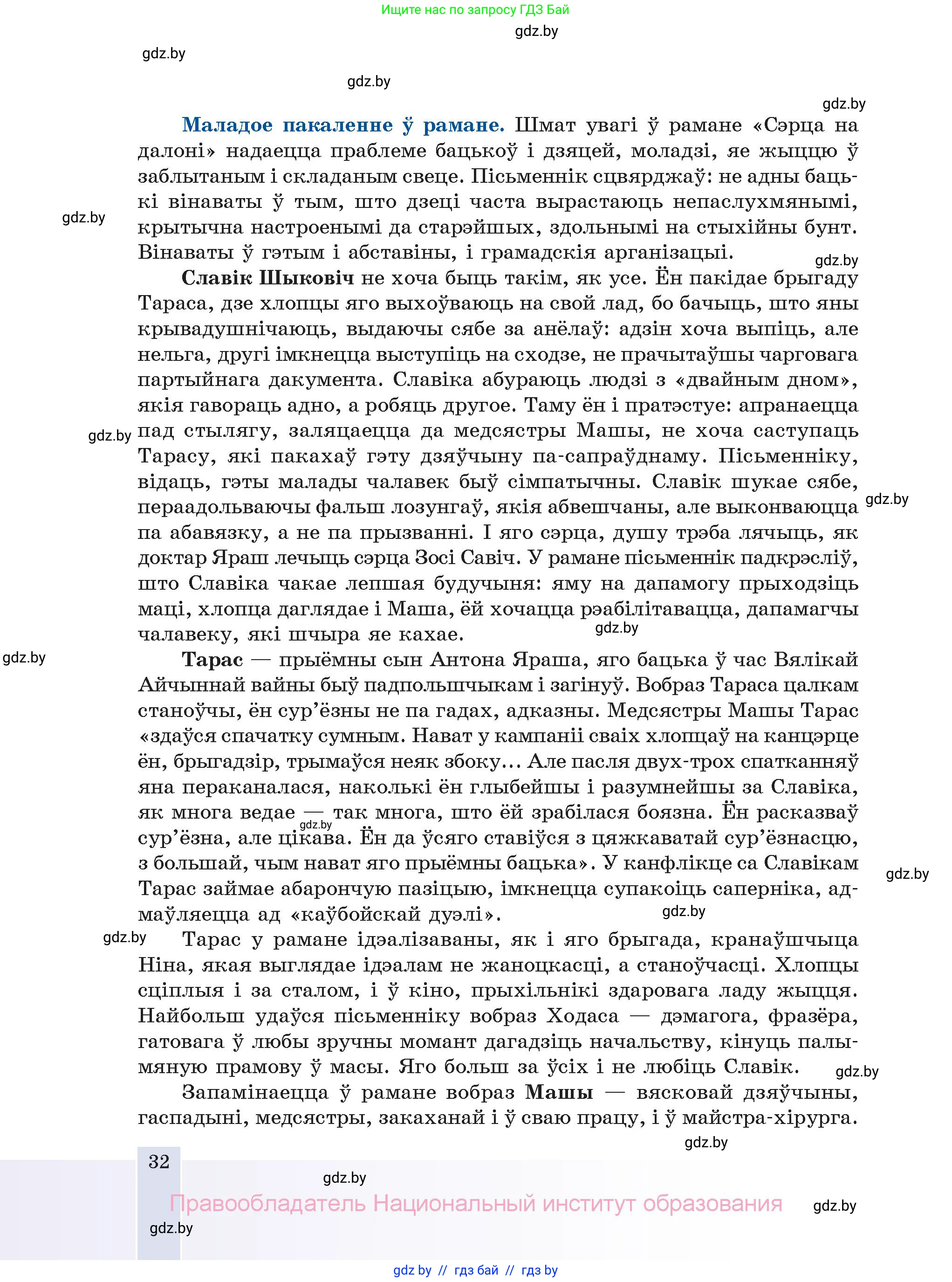 Белорусская литература (Беларуская літаратура), 11 класс Учебник, авторы: Мельнікава Зоя Пятроўна, Ішчанка Галіна Мікалаеўна, Мішчанчук Ірына Мікалаеўна, Садко Л М, Смаль В М, Кавалюк А С, Сенькавец У А, Тарасава Т М, издательство Нацыянальны інстытут адукацыі, Минск, 2021, зелёного цвета, страница 32