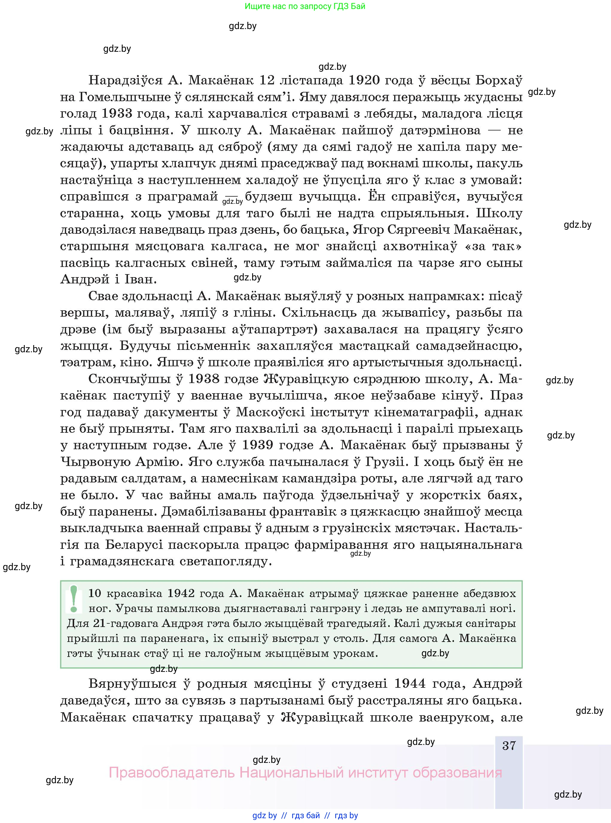 Белорусская литература (Беларуская літаратура), 11 класс Учебник, авторы: Мельнікава Зоя Пятроўна, Ішчанка Галіна Мікалаеўна, Мішчанчук Ірына Мікалаеўна, Садко Л М, Смаль В М, Кавалюк А С, Сенькавец У А, Тарасава Т М, издательство Нацыянальны інстытут адукацыі, Минск, 2021, зелёного цвета, страница 37