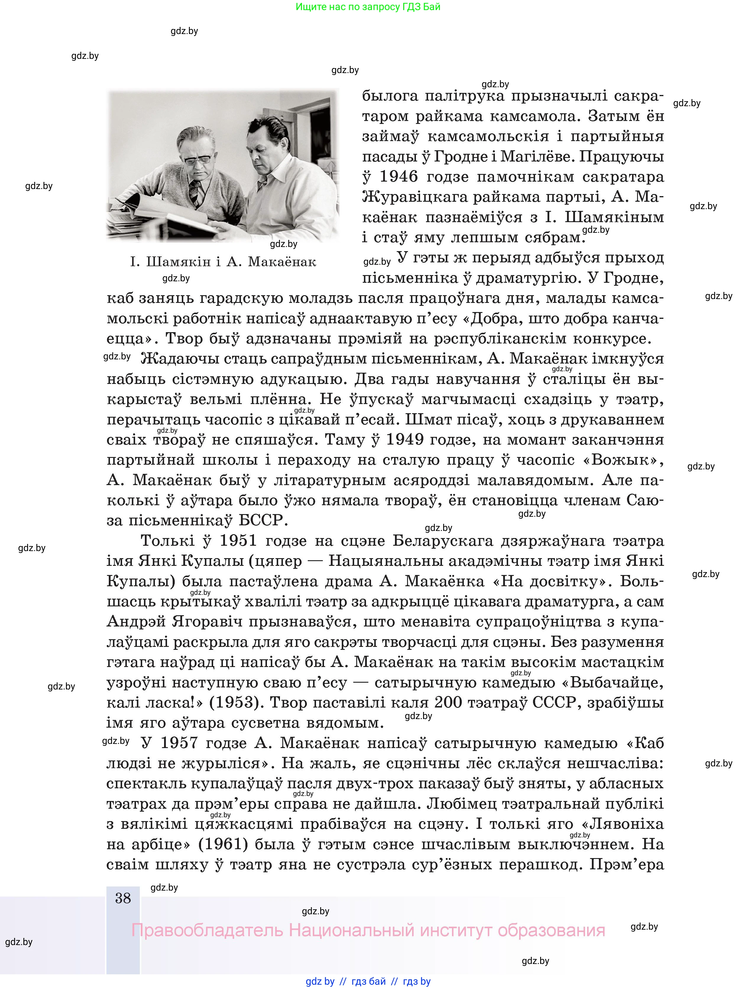 Белорусская литература (Беларуская літаратура), 11 класс Учебник, авторы: Мельнікава Зоя Пятроўна, Ішчанка Галіна Мікалаеўна, Мішчанчук Ірына Мікалаеўна, Садко Л М, Смаль В М, Кавалюк А С, Сенькавец У А, Тарасава Т М, издательство Нацыянальны інстытут адукацыі, Минск, 2021, зелёного цвета, страница 38