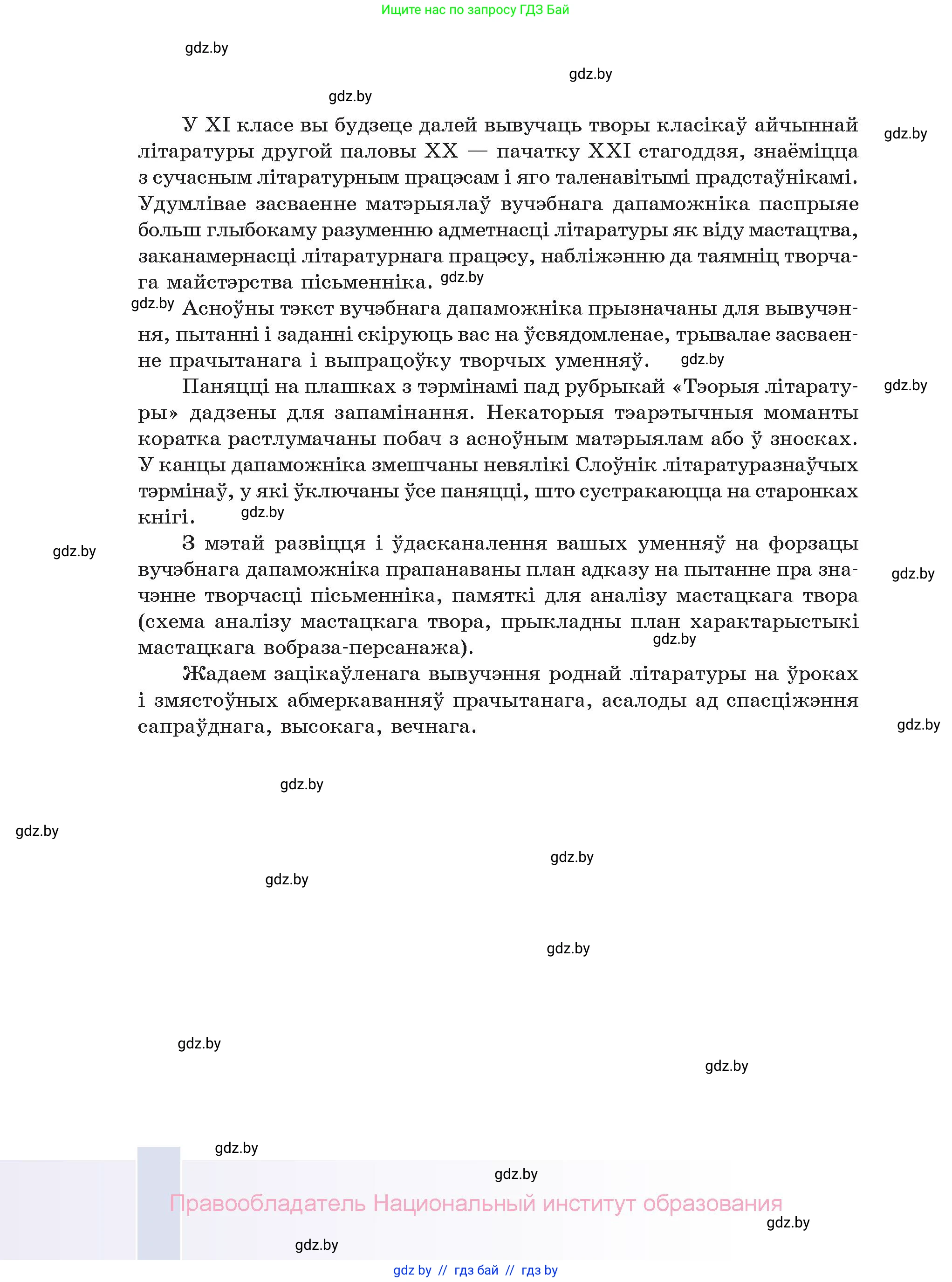 Белорусская литература (Беларуская літаратура), 11 класс Учебник, авторы: Мельнікава Зоя Пятроўна, Ішчанка Галіна Мікалаеўна, Мішчанчук Ірына Мікалаеўна, Садко Л М, Смаль В М, Кавалюк А С, Сенькавец У А, Тарасава Т М, издательство Нацыянальны інстытут адукацыі, Минск, 2021, зелёного цвета, страница 4