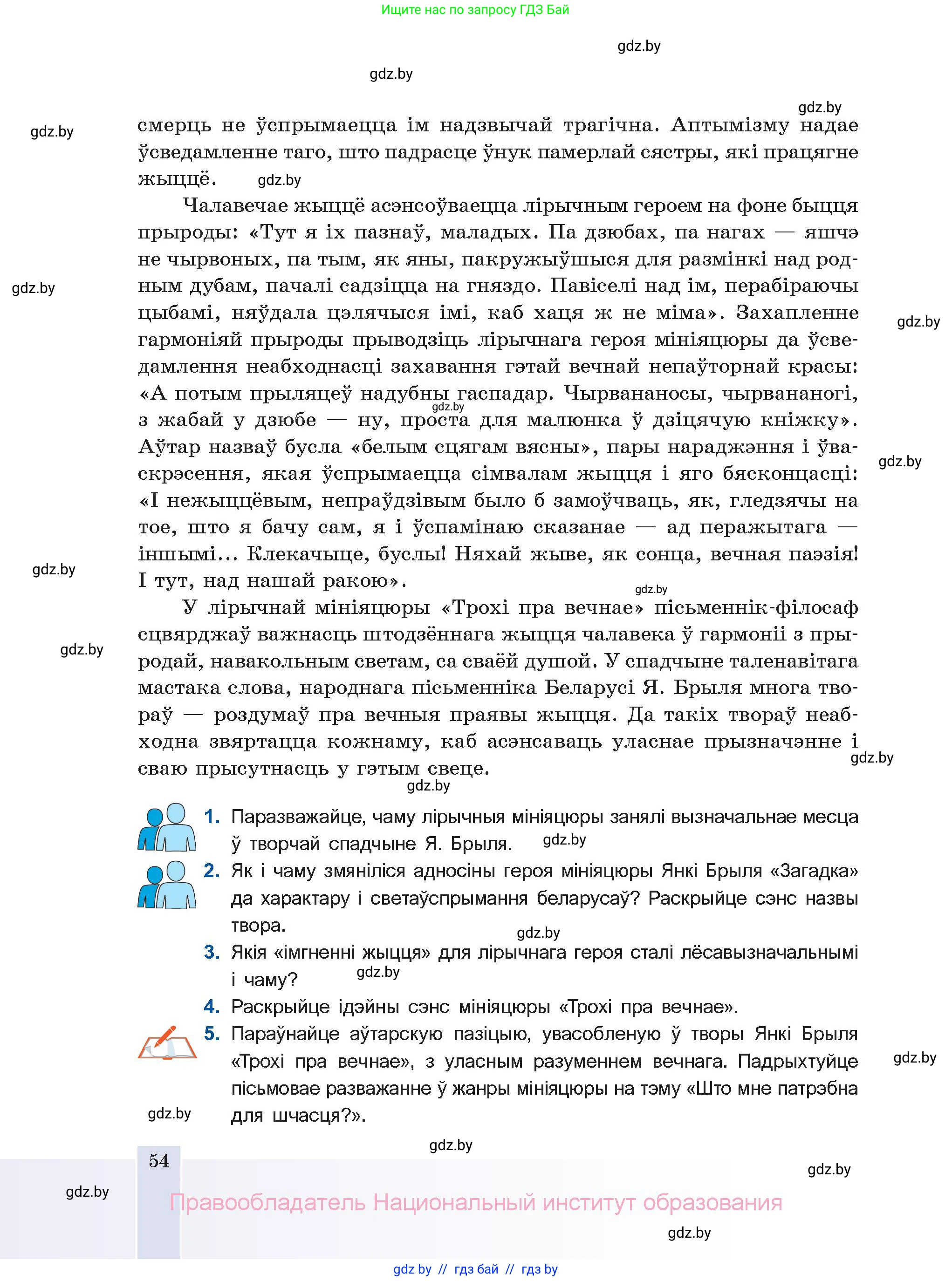 Белорусская литература (Беларуская літаратура), 11 класс Учебник, авторы: Мельнікава Зоя Пятроўна, Ішчанка Галіна Мікалаеўна, Мішчанчук Ірына Мікалаеўна, Садко Л М, Смаль В М, Кавалюк А С, Сенькавец У А, Тарасава Т М, издательство Нацыянальны інстытут адукацыі, Минск, 2021, зелёного цвета, страница 54