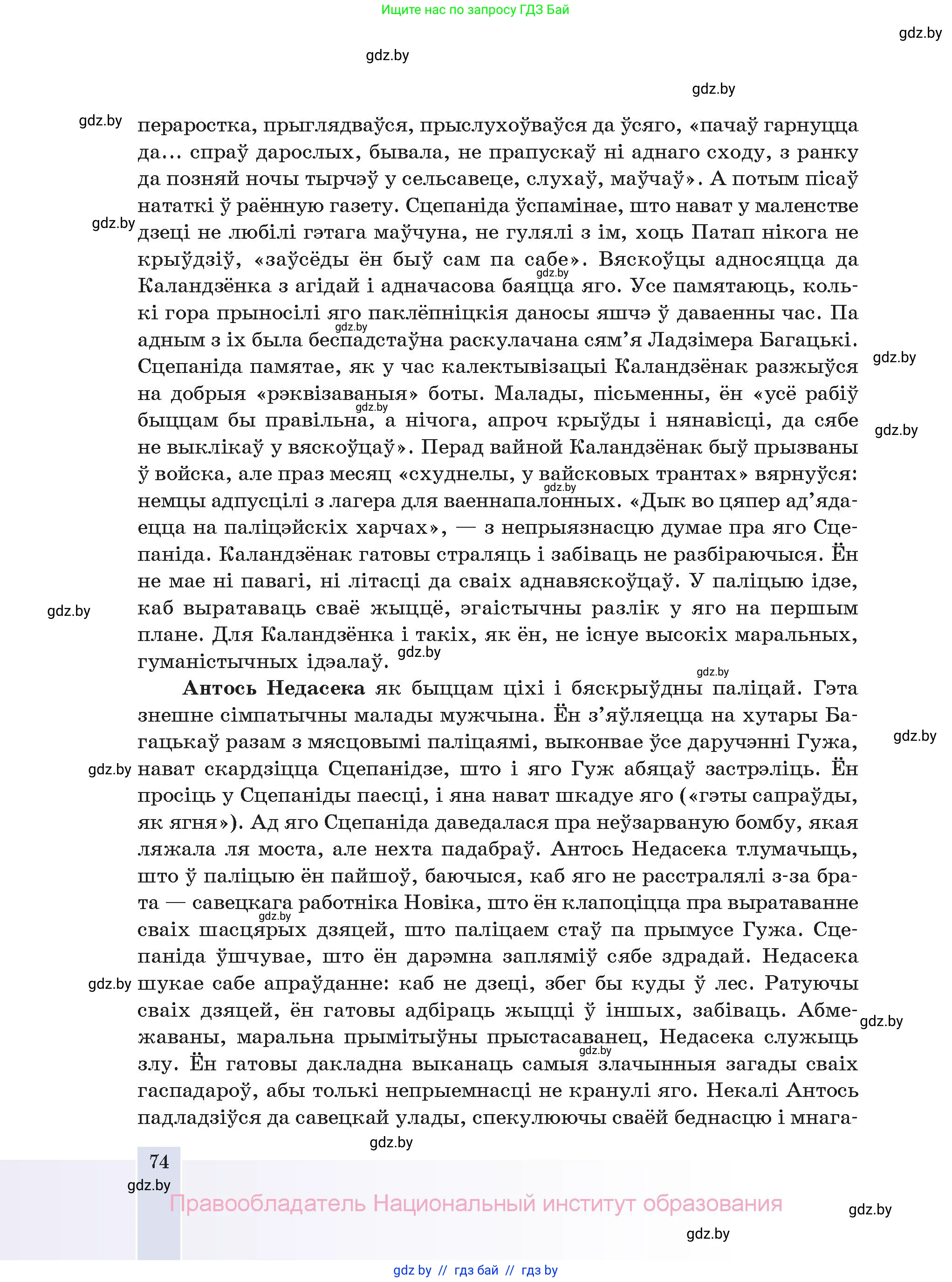 Белорусская литература (Беларуская літаратура), 11 класс Учебник, авторы: Мельнікава Зоя Пятроўна, Ішчанка Галіна Мікалаеўна, Мішчанчук Ірына Мікалаеўна, Садко Л М, Смаль В М, Кавалюк А С, Сенькавец У А, Тарасава Т М, издательство Нацыянальны інстытут адукацыі, Минск, 2021, зелёного цвета, страница 74