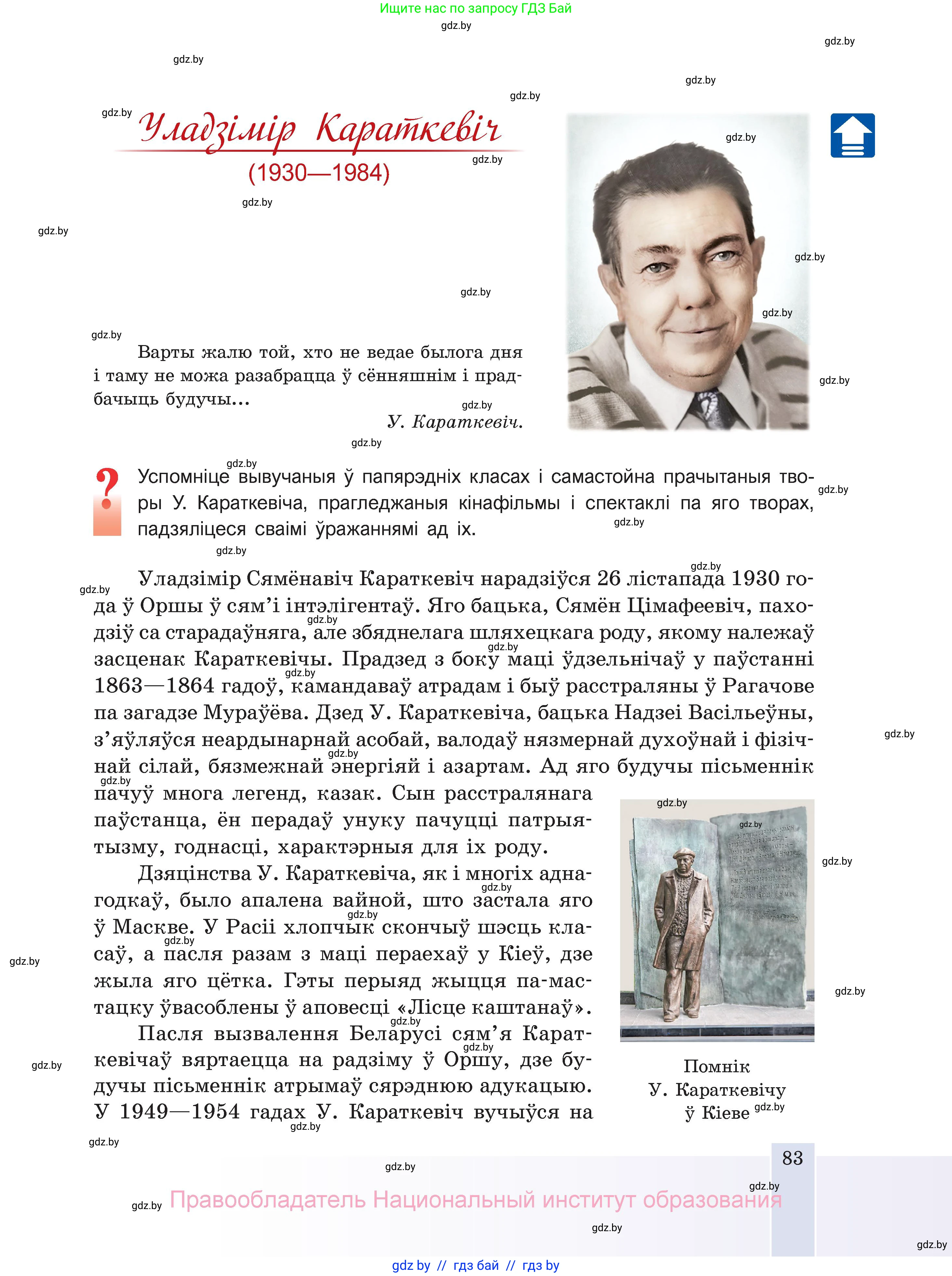 Белорусская литература (Беларуская літаратура), 11 класс Учебник, авторы: Мельнікава Зоя Пятроўна, Ішчанка Галіна Мікалаеўна, Мішчанчук Ірына Мікалаеўна, Садко Л М, Смаль В М, Кавалюк А С, Сенькавец У А, Тарасава Т М, издательство Нацыянальны інстытут адукацыі, Минск, 2021, зелёного цвета, страница 83