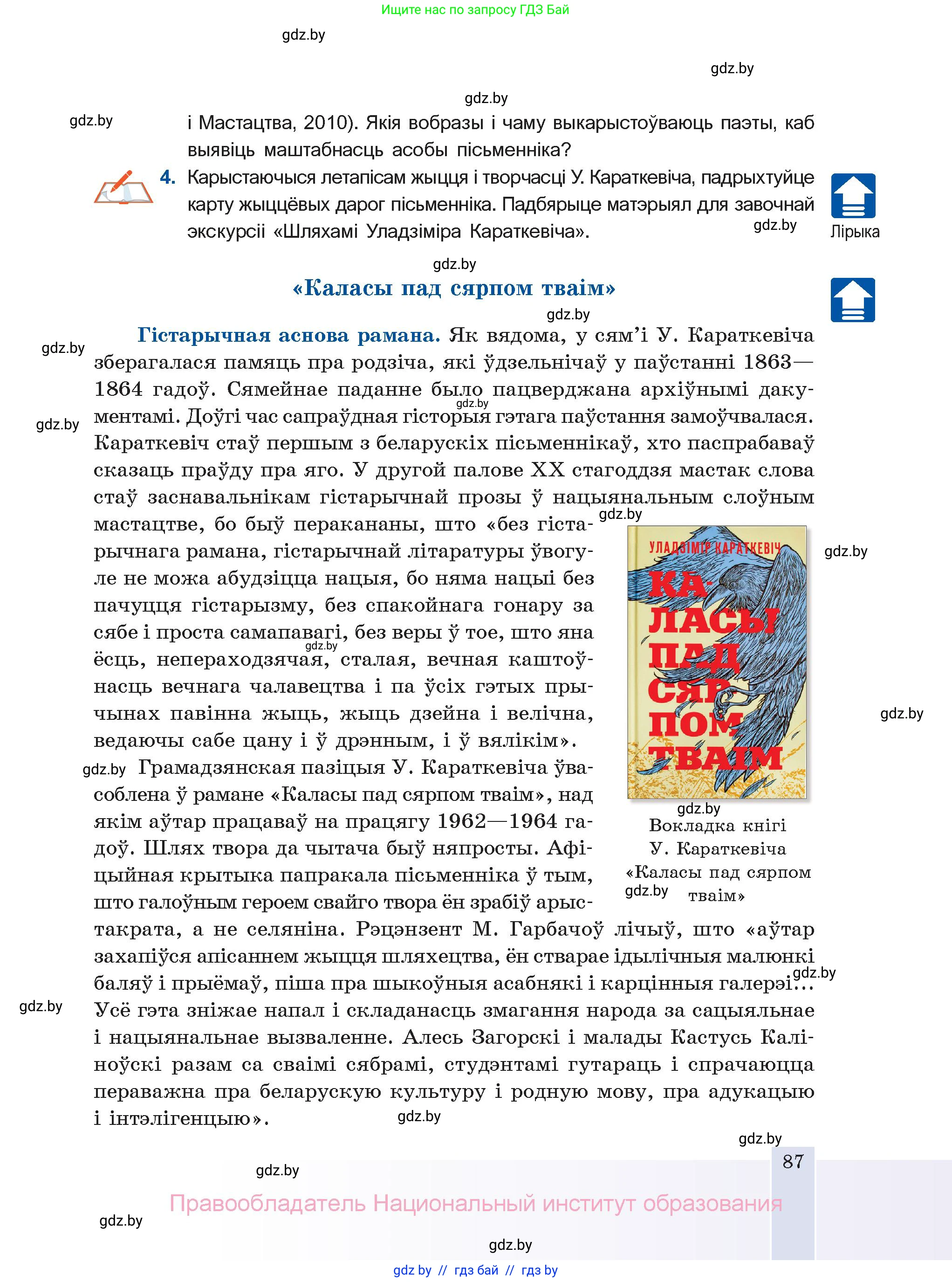 Белорусская литература (Беларуская літаратура), 11 класс Учебник, авторы: Мельнікава Зоя Пятроўна, Ішчанка Галіна Мікалаеўна, Мішчанчук Ірына Мікалаеўна, Садко Л М, Смаль В М, Кавалюк А С, Сенькавец У А, Тарасава Т М, издательство Нацыянальны інстытут адукацыі, Минск, 2021, зелёного цвета, страница 87