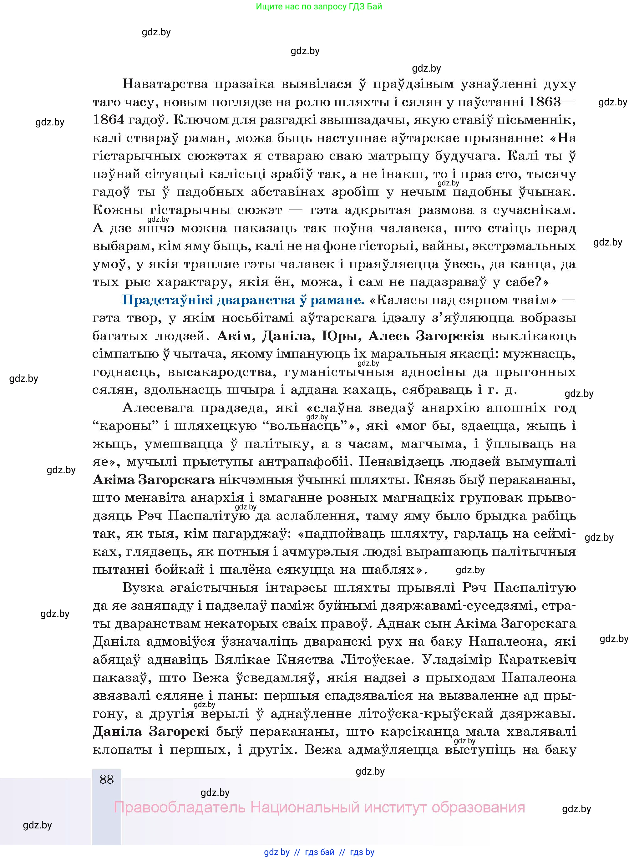 Белорусская литература (Беларуская літаратура), 11 класс Учебник, авторы: Мельнікава Зоя Пятроўна, Ішчанка Галіна Мікалаеўна, Мішчанчук Ірына Мікалаеўна, Садко Л М, Смаль В М, Кавалюк А С, Сенькавец У А, Тарасава Т М, издательство Нацыянальны інстытут адукацыі, Минск, 2021, зелёного цвета, страница 88