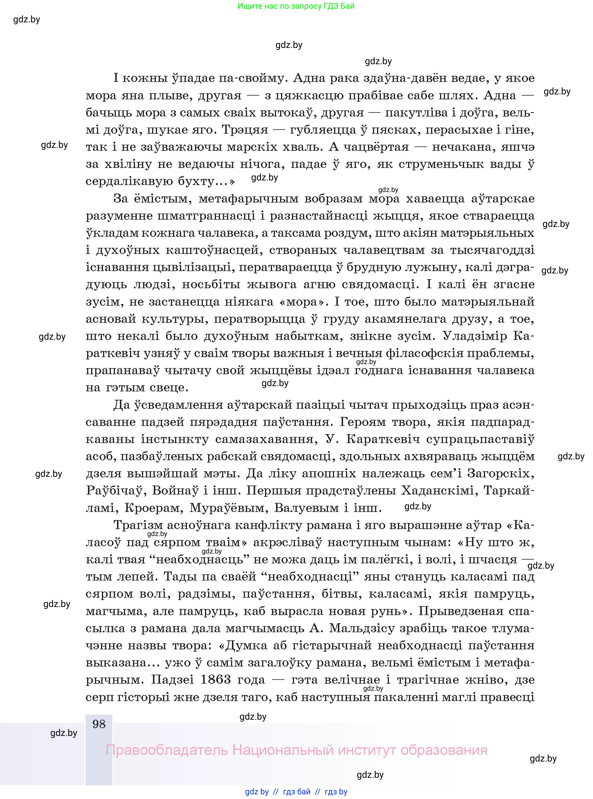 Белорусская литература (Беларуская літаратура), 11 класс Учебник, авторы: Мельнікава Зоя Пятроўна, Ішчанка Галіна Мікалаеўна, Мішчанчук Ірына Мікалаеўна, Садко Л М, Смаль В М, Кавалюк А С, Сенькавец У А, Тарасава Т М, издательство Нацыянальны інстытут адукацыі, Минск, 2021, зелёного цвета, страница 98