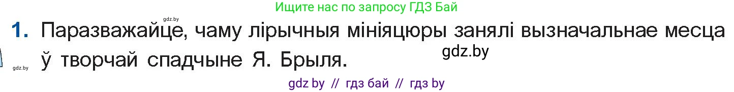 Белорусская литература (Беларуская літаратура), 11 класс Учебник, авторы: Мельнікава Зоя Пятроўна, Ішчанка Галіна Мікалаеўна, Мішчанчук Ірына Мікалаеўна, Садко Л М, Смаль В М, Кавалюк А С, Сенькавец У А, Тарасава Т М, издательство Нацыянальны інстытут адукацыі, Минск, 2021, зелёного цвета, страница 54, номер 1, Условие