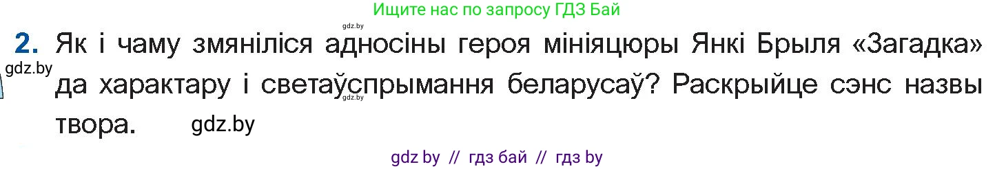 Белорусская литература (Беларуская літаратура), 11 класс Учебник, авторы: Мельнікава Зоя Пятроўна, Ішчанка Галіна Мікалаеўна, Мішчанчук Ірына Мікалаеўна, Садко Л М, Смаль В М, Кавалюк А С, Сенькавец У А, Тарасава Т М, издательство Нацыянальны інстытут адукацыі, Минск, 2021, зелёного цвета, страница 54, номер 2, Условие