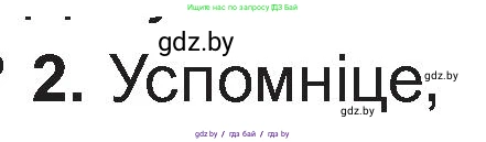 Белорусская литература (Беларуская літаратура), 11 класс Учебник, авторы: Мельнікава Зоя Пятроўна, Ішчанка Галіна Мікалаеўна, Мішчанчук Ірына Мікалаеўна, Садко Л М, Смаль В М, Кавалюк А С, Сенькавец У А, Тарасава Т М, издательство Нацыянальны інстытут адукацыі, Минск, 2021, зелёного цвета, страница 56, номер 2, Условие