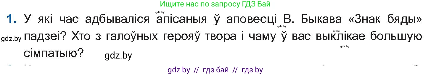 Белорусская литература (Беларуская літаратура), 11 класс Учебник, авторы: Мельнікава Зоя Пятроўна, Ішчанка Галіна Мікалаеўна, Мішчанчук Ірына Мікалаеўна, Садко Л М, Смаль В М, Кавалюк А С, Сенькавец У А, Тарасава Т М, издательство Нацыянальны інстытут адукацыі, Минск, 2021, зелёного цвета, страница 80, номер 1, Условие