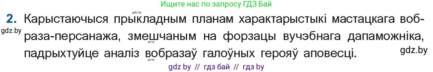 Белорусская литература (Беларуская літаратура), 11 класс Учебник, авторы: Мельнікава Зоя Пятроўна, Ішчанка Галіна Мікалаеўна, Мішчанчук Ірына Мікалаеўна, Садко Л М, Смаль В М, Кавалюк А С, Сенькавец У А, Тарасава Т М, издательство Нацыянальны інстытут адукацыі, Минск, 2021, зелёного цвета, страница 80, номер 2, Условие