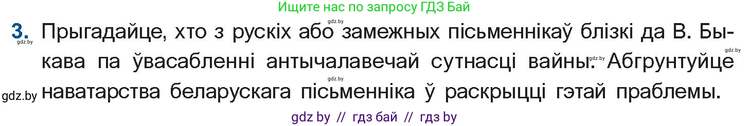 Белорусская литература (Беларуская літаратура), 11 класс Учебник, авторы: Мельнікава Зоя Пятроўна, Ішчанка Галіна Мікалаеўна, Мішчанчук Ірына Мікалаеўна, Садко Л М, Смаль В М, Кавалюк А С, Сенькавец У А, Тарасава Т М, издательство Нацыянальны інстытут адукацыі, Минск, 2021, зелёного цвета, страница 82, номер 3, Условие