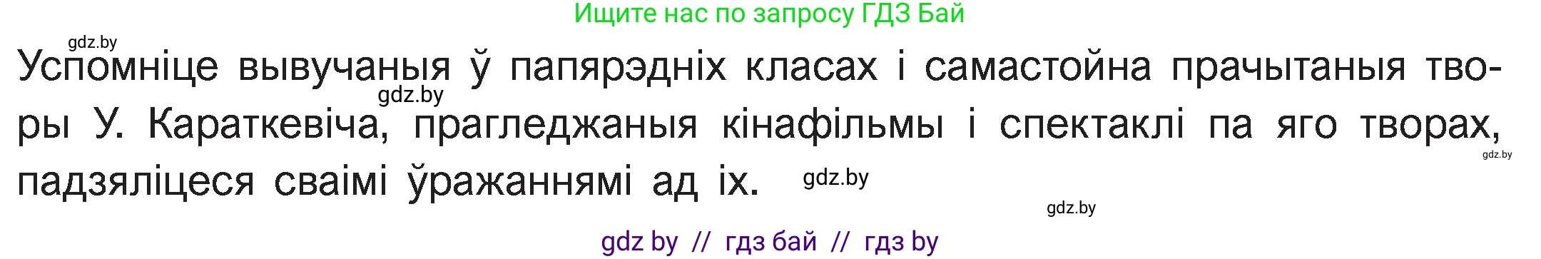 Белорусская литература (Беларуская літаратура), 11 класс Учебник, авторы: Мельнікава Зоя Пятроўна, Ішчанка Галіна Мікалаеўна, Мішчанчук Ірына Мікалаеўна, Садко Л М, Смаль В М, Кавалюк А С, Сенькавец У А, Тарасава Т М, издательство Нацыянальны інстытут адукацыі, Минск, 2021, зелёного цвета, страница 83, номер 1, Условие