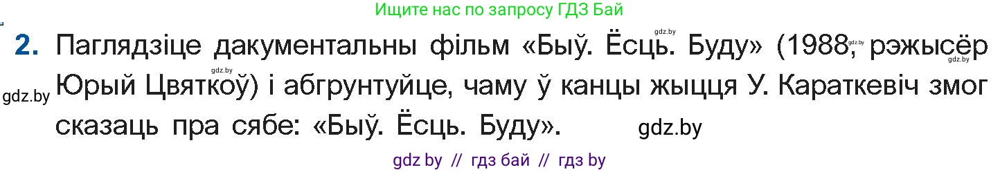 Белорусская литература (Беларуская літаратура), 11 класс Учебник, авторы: Мельнікава Зоя Пятроўна, Ішчанка Галіна Мікалаеўна, Мішчанчук Ірына Мікалаеўна, Садко Л М, Смаль В М, Кавалюк А С, Сенькавец У А, Тарасава Т М, издательство Нацыянальны інстытут адукацыі, Минск, 2021, зелёного цвета, страница 86, номер 2, Условие
