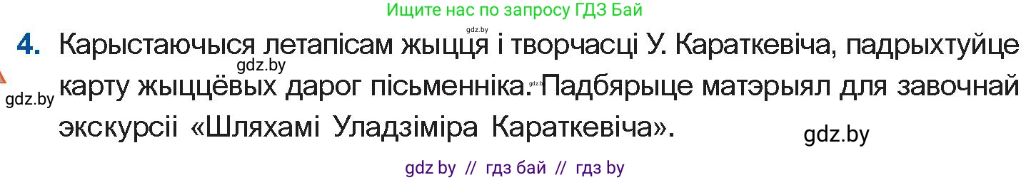 Белорусская литература (Беларуская літаратура), 11 класс Учебник, авторы: Мельнікава Зоя Пятроўна, Ішчанка Галіна Мікалаеўна, Мішчанчук Ірына Мікалаеўна, Садко Л М, Смаль В М, Кавалюк А С, Сенькавец У А, Тарасава Т М, издательство Нацыянальны інстытут адукацыі, Минск, 2021, зелёного цвета, страница 87, номер 4, Условие