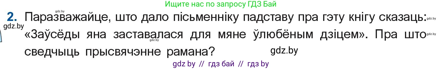 Белорусская литература (Беларуская літаратура), 11 класс Учебник, авторы: Мельнікава Зоя Пятроўна, Ішчанка Галіна Мікалаеўна, Мішчанчук Ірына Мікалаеўна, Садко Л М, Смаль В М, Кавалюк А С, Сенькавец У А, Тарасава Т М, издательство Нацыянальны інстытут адукацыі, Минск, 2021, зелёного цвета, страница 99, номер 2, Условие