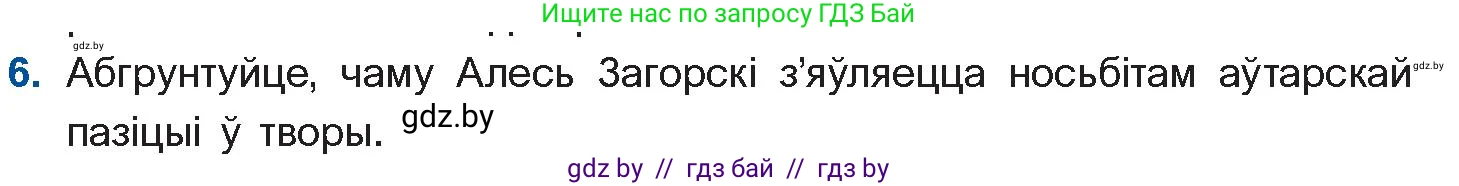 Белорусская литература (Беларуская літаратура), 11 класс Учебник, авторы: Мельнікава Зоя Пятроўна, Ішчанка Галіна Мікалаеўна, Мішчанчук Ірына Мікалаеўна, Садко Л М, Смаль В М, Кавалюк А С, Сенькавец У А, Тарасава Т М, издательство Нацыянальны інстытут адукацыі, Минск, 2021, зелёного цвета, страница 99, номер 6, Условие