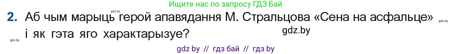 Белорусская литература (Беларуская літаратура), 11 класс Учебник, авторы: Мельнікава Зоя Пятроўна, Ішчанка Галіна Мікалаеўна, Мішчанчук Ірына Мікалаеўна, Садко Л М, Смаль В М, Кавалюк А С, Сенькавец У А, Тарасава Т М, издательство Нацыянальны інстытут адукацыі, Минск, 2021, зелёного цвета, страница 109, номер 2, Условие