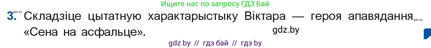 Белорусская литература (Беларуская літаратура), 11 класс Учебник, авторы: Мельнікава Зоя Пятроўна, Ішчанка Галіна Мікалаеўна, Мішчанчук Ірына Мікалаеўна, Садко Л М, Смаль В М, Кавалюк А С, Сенькавец У А, Тарасава Т М, издательство Нацыянальны інстытут адукацыі, Минск, 2021, зелёного цвета, страница 109, номер 3, Условие