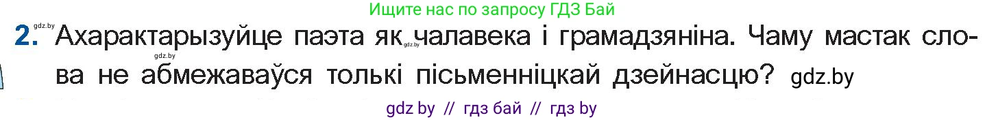 Белорусская литература (Беларуская літаратура), 11 класс Учебник, авторы: Мельнікава Зоя Пятроўна, Ішчанка Галіна Мікалаеўна, Мішчанчук Ірына Мікалаеўна, Садко Л М, Смаль В М, Кавалюк А С, Сенькавец У А, Тарасава Т М, издательство Нацыянальны інстытут адукацыі, Минск, 2021, зелёного цвета, страница 114, номер 2, Условие