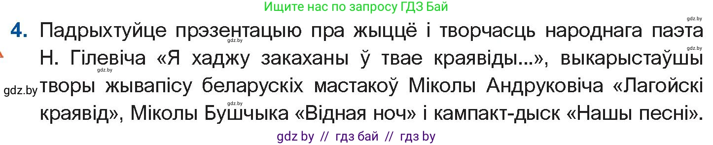 Белорусская литература (Беларуская літаратура), 11 класс Учебник, авторы: Мельнікава Зоя Пятроўна, Ішчанка Галіна Мікалаеўна, Мішчанчук Ірына Мікалаеўна, Садко Л М, Смаль В М, Кавалюк А С, Сенькавец У А, Тарасава Т М, издательство Нацыянальны інстытут адукацыі, Минск, 2021, зелёного цвета, страница 114, номер 4, Условие