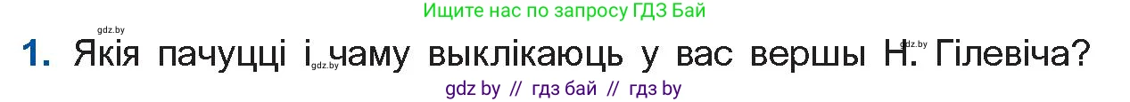 Белорусская литература (Беларуская літаратура), 11 класс Учебник, авторы: Мельнікава Зоя Пятроўна, Ішчанка Галіна Мікалаеўна, Мішчанчук Ірына Мікалаеўна, Садко Л М, Смаль В М, Кавалюк А С, Сенькавец У А, Тарасава Т М, издательство Нацыянальны інстытут адукацыі, Минск, 2021, зелёного цвета, страница 117, номер 1, Условие