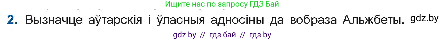 Белорусская литература (Беларуская літаратура), 11 класс Учебник, авторы: Мельнікава Зоя Пятроўна, Ішчанка Галіна Мікалаеўна, Мішчанчук Ірына Мікалаеўна, Садко Л М, Смаль В М, Кавалюк А С, Сенькавец У А, Тарасава Т М, издательство Нацыянальны інстытут адукацыі, Минск, 2021, зелёного цвета, страница 123, номер 2, Условие