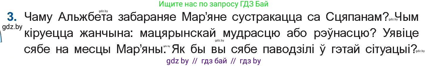 Белорусская литература (Беларуская літаратура), 11 класс Учебник, авторы: Мельнікава Зоя Пятроўна, Ішчанка Галіна Мікалаеўна, Мішчанчук Ірына Мікалаеўна, Садко Л М, Смаль В М, Кавалюк А С, Сенькавец У А, Тарасава Т М, издательство Нацыянальны інстытут адукацыі, Минск, 2021, зелёного цвета, страница 123, номер 3, Условие