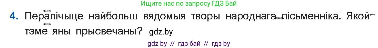 Белорусская литература (Беларуская літаратура), 11 класс Учебник, авторы: Мельнікава Зоя Пятроўна, Ішчанка Галіна Мікалаеўна, Мішчанчук Ірына Мікалаеўна, Садко Л М, Смаль В М, Кавалюк А С, Сенькавец У А, Тарасава Т М, издательство Нацыянальны інстытут адукацыі, Минск, 2021, зелёного цвета, страница 128, номер 4, Условие