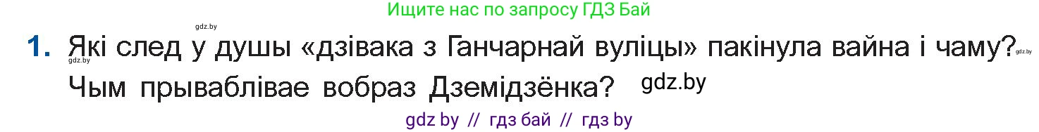 Белорусская литература (Беларуская літаратура), 11 класс Учебник, авторы: Мельнікава Зоя Пятроўна, Ішчанка Галіна Мікалаеўна, Мішчанчук Ірына Мікалаеўна, Садко Л М, Смаль В М, Кавалюк А С, Сенькавец У А, Тарасава Т М, издательство Нацыянальны інстытут адукацыі, Минск, 2021, зелёного цвета, страница 132, номер 1, Условие