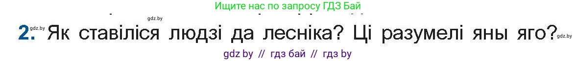 Белорусская литература (Беларуская літаратура), 11 класс Учебник, авторы: Мельнікава Зоя Пятроўна, Ішчанка Галіна Мікалаеўна, Мішчанчук Ірына Мікалаеўна, Садко Л М, Смаль В М, Кавалюк А С, Сенькавец У А, Тарасава Т М, издательство Нацыянальны інстытут адукацыі, Минск, 2021, зелёного цвета, страница 132, номер 2, Условие
