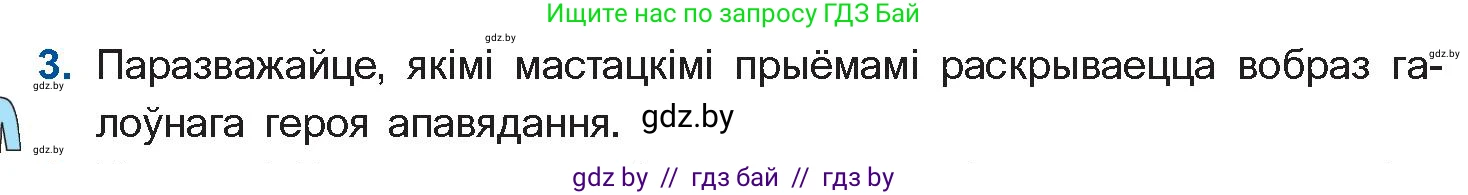 Белорусская литература (Беларуская літаратура), 11 класс Учебник, авторы: Мельнікава Зоя Пятроўна, Ішчанка Галіна Мікалаеўна, Мішчанчук Ірына Мікалаеўна, Садко Л М, Смаль В М, Кавалюк А С, Сенькавец У А, Тарасава Т М, издательство Нацыянальны інстытут адукацыі, Минск, 2021, зелёного цвета, страница 132, номер 3, Условие