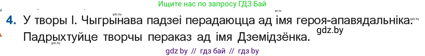 Белорусская литература (Беларуская літаратура), 11 класс Учебник, авторы: Мельнікава Зоя Пятроўна, Ішчанка Галіна Мікалаеўна, Мішчанчук Ірына Мікалаеўна, Садко Л М, Смаль В М, Кавалюк А С, Сенькавец У А, Тарасава Т М, издательство Нацыянальны інстытут адукацыі, Минск, 2021, зелёного цвета, страница 132, номер 4, Условие