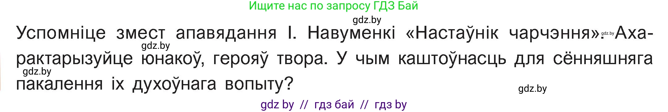 Белорусская литература (Беларуская літаратура), 11 класс Учебник, авторы: Мельнікава Зоя Пятроўна, Ішчанка Галіна Мікалаеўна, Мішчанчук Ірына Мікалаеўна, Садко Л М, Смаль В М, Кавалюк А С, Сенькавец У А, Тарасава Т М, издательство Нацыянальны інстытут адукацыі, Минск, 2021, зелёного цвета, страница 133, номер 1, Условие