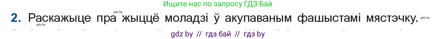 Белорусская литература (Беларуская літаратура), 11 класс Учебник, авторы: Мельнікава Зоя Пятроўна, Ішчанка Галіна Мікалаеўна, Мішчанчук Ірына Мікалаеўна, Садко Л М, Смаль В М, Кавалюк А С, Сенькавец У А, Тарасава Т М, издательство Нацыянальны інстытут адукацыі, Минск, 2021, зелёного цвета, страница 138, номер 2, Условие