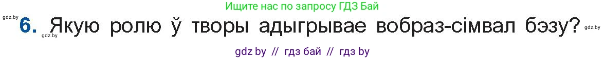 Белорусская литература (Беларуская літаратура), 11 класс Учебник, авторы: Мельнікава Зоя Пятроўна, Ішчанка Галіна Мікалаеўна, Мішчанчук Ірына Мікалаеўна, Садко Л М, Смаль В М, Кавалюк А С, Сенькавец У А, Тарасава Т М, издательство Нацыянальны інстытут адукацыі, Минск, 2021, зелёного цвета, страница 138, номер 6, Условие
