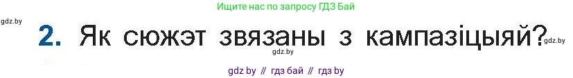 Белорусская литература (Беларуская літаратура), 11 класс Учебник, авторы: Мельнікава Зоя Пятроўна, Ішчанка Галіна Мікалаеўна, Мішчанчук Ірына Мікалаеўна, Садко Л М, Смаль В М, Кавалюк А С, Сенькавец У А, Тарасава Т М, издательство Нацыянальны інстытут адукацыі, Минск, 2021, зелёного цвета, страница 139, номер 2, Условие