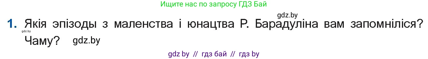 Белорусская литература (Беларуская літаратура), 11 класс Учебник, авторы: Мельнікава Зоя Пятроўна, Ішчанка Галіна Мікалаеўна, Мішчанчук Ірына Мікалаеўна, Садко Л М, Смаль В М, Кавалюк А С, Сенькавец У А, Тарасава Т М, издательство Нацыянальны інстытут адукацыі, Минск, 2021, зелёного цвета, страница 145, номер 1, Условие