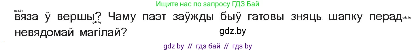 Белорусская литература (Беларуская літаратура), 11 класс Учебник, авторы: Мельнікава Зоя Пятроўна, Ішчанка Галіна Мікалаеўна, Мішчанчук Ірына Мікалаеўна, Садко Л М, Смаль В М, Кавалюк А С, Сенькавец У А, Тарасава Т М, издательство Нацыянальны інстытут адукацыі, Минск, 2021, зелёного цвета, страница 152, номер 4, Условие (продолжение 2)