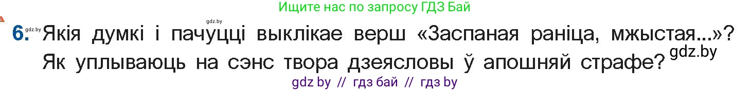 Белорусская литература (Беларуская літаратура), 11 класс Учебник, авторы: Мельнікава Зоя Пятроўна, Ішчанка Галіна Мікалаеўна, Мішчанчук Ірына Мікалаеўна, Садко Л М, Смаль В М, Кавалюк А С, Сенькавец У А, Тарасава Т М, издательство Нацыянальны інстытут адукацыі, Минск, 2021, зелёного цвета, страница 153, номер 6, Условие