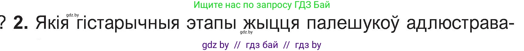 Белорусская литература (Беларуская літаратура), 11 класс Учебник, авторы: Мельнікава Зоя Пятроўна, Ішчанка Галіна Мікалаеўна, Мішчанчук Ірына Мікалаеўна, Садко Л М, Смаль В М, Кавалюк А С, Сенькавец У А, Тарасава Т М, издательство Нацыянальны інстытут адукацыі, Минск, 2021, зелёного цвета, страница 168, номер 2, Условие