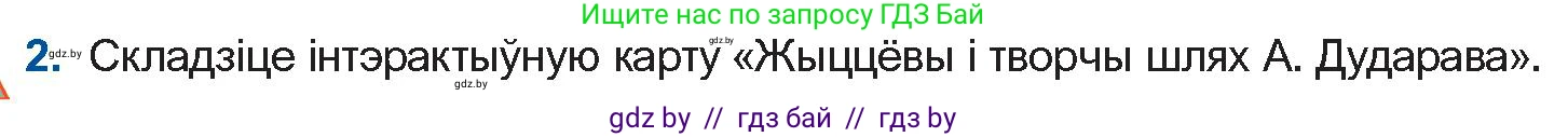 Белорусская литература (Беларуская літаратура), 11 класс Учебник, авторы: Мельнікава Зоя Пятроўна, Ішчанка Галіна Мікалаеўна, Мішчанчук Ірына Мікалаеўна, Садко Л М, Смаль В М, Кавалюк А С, Сенькавец У А, Тарасава Т М, издательство Нацыянальны інстытут адукацыі, Минск, 2021, зелёного цвета, страница 177, номер 2, Условие