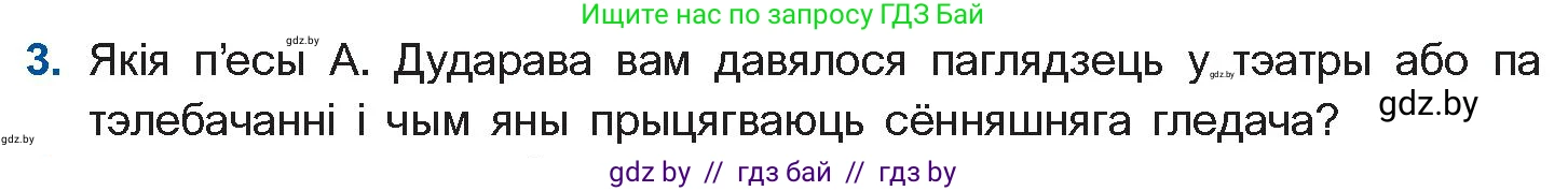 Белорусская литература (Беларуская літаратура), 11 класс Учебник, авторы: Мельнікава Зоя Пятроўна, Ішчанка Галіна Мікалаеўна, Мішчанчук Ірына Мікалаеўна, Садко Л М, Смаль В М, Кавалюк А С, Сенькавец У А, Тарасава Т М, издательство Нацыянальны інстытут адукацыі, Минск, 2021, зелёного цвета, страница 177, номер 3, Условие
