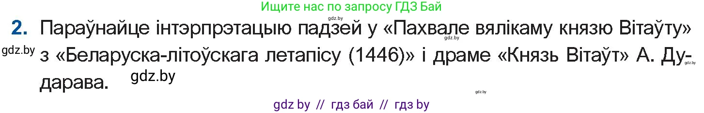 Белорусская литература (Беларуская літаратура), 11 класс Учебник, авторы: Мельнікава Зоя Пятроўна, Ішчанка Галіна Мікалаеўна, Мішчанчук Ірына Мікалаеўна, Садко Л М, Смаль В М, Кавалюк А С, Сенькавец У А, Тарасава Т М, издательство Нацыянальны інстытут адукацыі, Минск, 2021, зелёного цвета, страница 183, номер 2, Условие