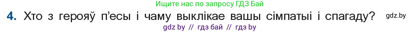 Белорусская литература (Беларуская літаратура), 11 класс Учебник, авторы: Мельнікава Зоя Пятроўна, Ішчанка Галіна Мікалаеўна, Мішчанчук Ірына Мікалаеўна, Садко Л М, Смаль В М, Кавалюк А С, Сенькавец У А, Тарасава Т М, издательство Нацыянальны інстытут адукацыі, Минск, 2021, зелёного цвета, страница 183, номер 4, Условие
