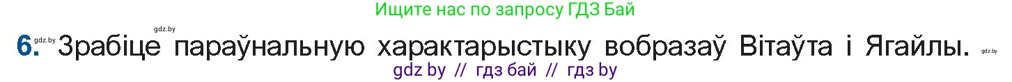 Белорусская литература (Беларуская літаратура), 11 класс Учебник, авторы: Мельнікава Зоя Пятроўна, Ішчанка Галіна Мікалаеўна, Мішчанчук Ірына Мікалаеўна, Садко Л М, Смаль В М, Кавалюк А С, Сенькавец У А, Тарасава Т М, издательство Нацыянальны інстытут адукацыі, Минск, 2021, зелёного цвета, страница 183, номер 6, Условие