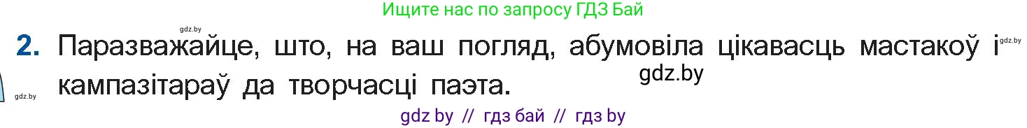 Белорусская литература (Беларуская літаратура), 11 класс Учебник, авторы: Мельнікава Зоя Пятроўна, Ішчанка Галіна Мікалаеўна, Мішчанчук Ірына Мікалаеўна, Садко Л М, Смаль В М, Кавалюк А С, Сенькавец У А, Тарасава Т М, издательство Нацыянальны інстытут адукацыі, Минск, 2021, зелёного цвета, страница 187, номер 2, Условие