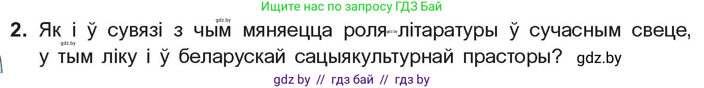 Белорусская литература (Беларуская літаратура), 11 класс Учебник, авторы: Мельнікава Зоя Пятроўна, Ішчанка Галіна Мікалаеўна, Мішчанчук Ірына Мікалаеўна, Садко Л М, Смаль В М, Кавалюк А С, Сенькавец У А, Тарасава Т М, издательство Нацыянальны інстытут адукацыі, Минск, 2021, зелёного цвета, страница 198, номер 2, Условие