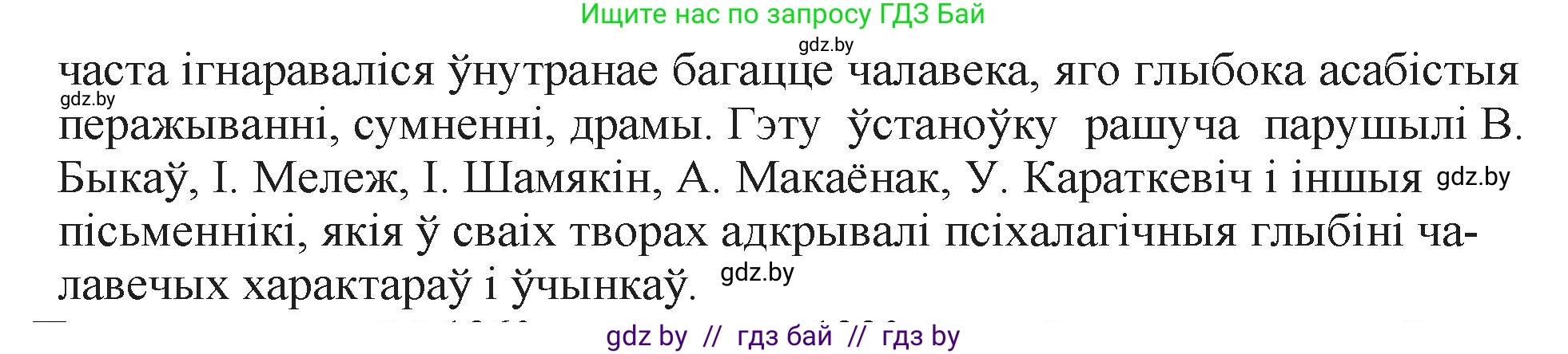 Белорусская литература (Беларуская літаратура), 11 класс Учебник, авторы: Мельнікава Зоя Пятроўна, Ішчанка Галіна Мікалаеўна, Мішчанчук Ірына Мікалаеўна, Садко Л М, Смаль В М, Кавалюк А С, Сенькавец У А, Тарасава Т М, издательство Нацыянальны інстытут адукацыі, Минск, 2021, зелёного цвета, страница 16, номер 1, Решение (продолжение 2)